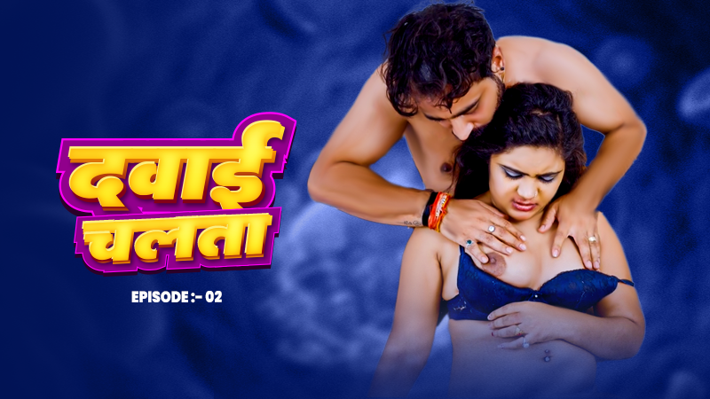 DAWAI CHALTA E2